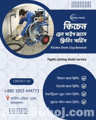 মিরপুর কিচেন ড্রেন জ্যাম ক্লিনিং | Hydro Jetting Service